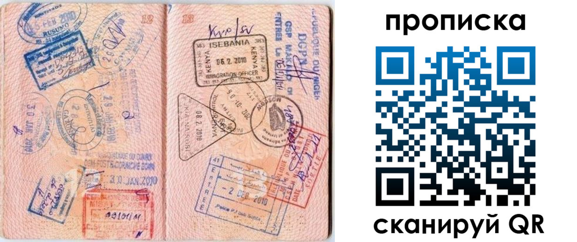 прописка для школы в Россоши