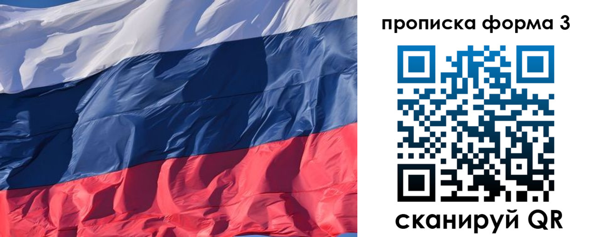 временная регистрация собственник в Россоши