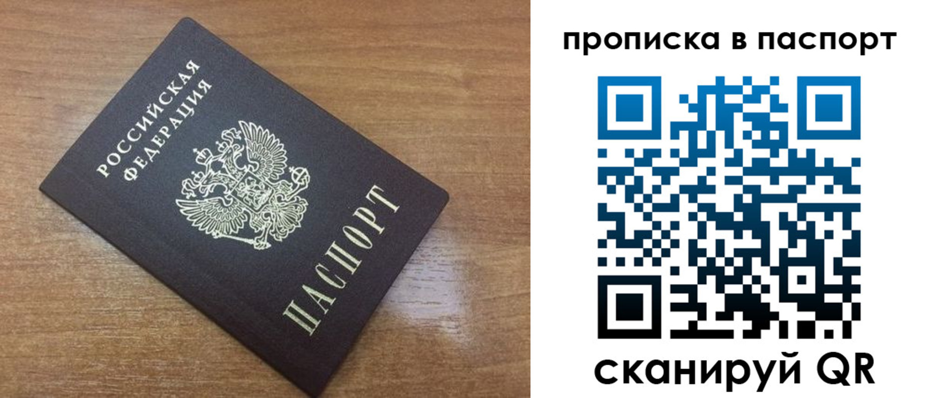 купить прописку в Россоши