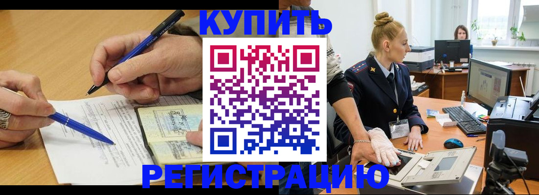 временная регистрация гарантия в Россоши