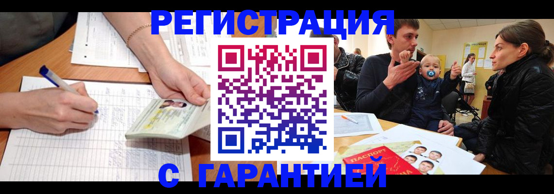 временная регистрация в Россоши