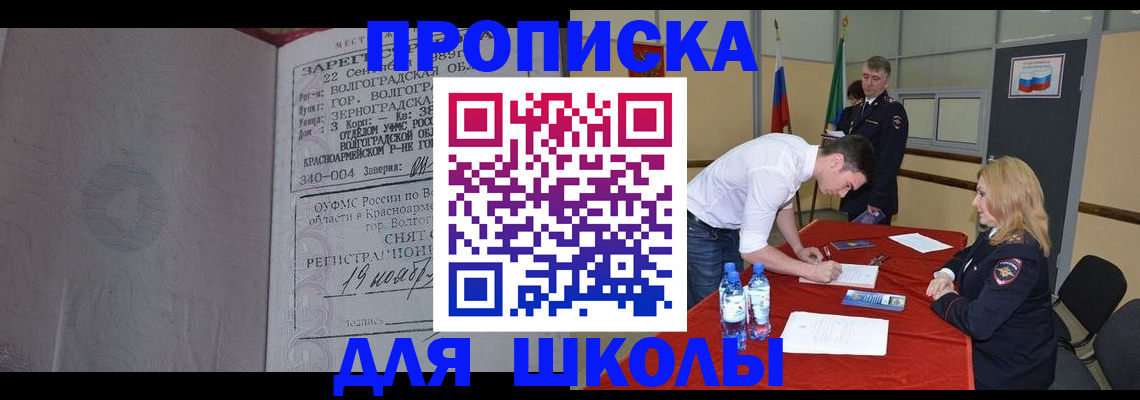 прописка гарантия в Россоши