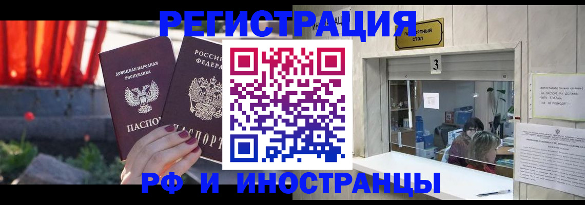 временная прописка в Россоши