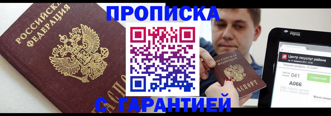 регистрация в Россоши