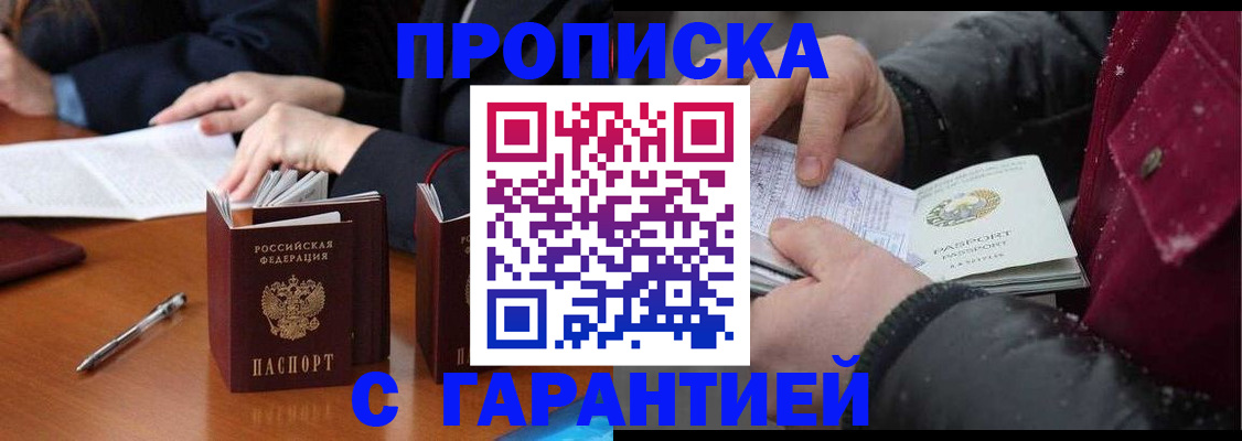 временная регистрация собственник в Россоши