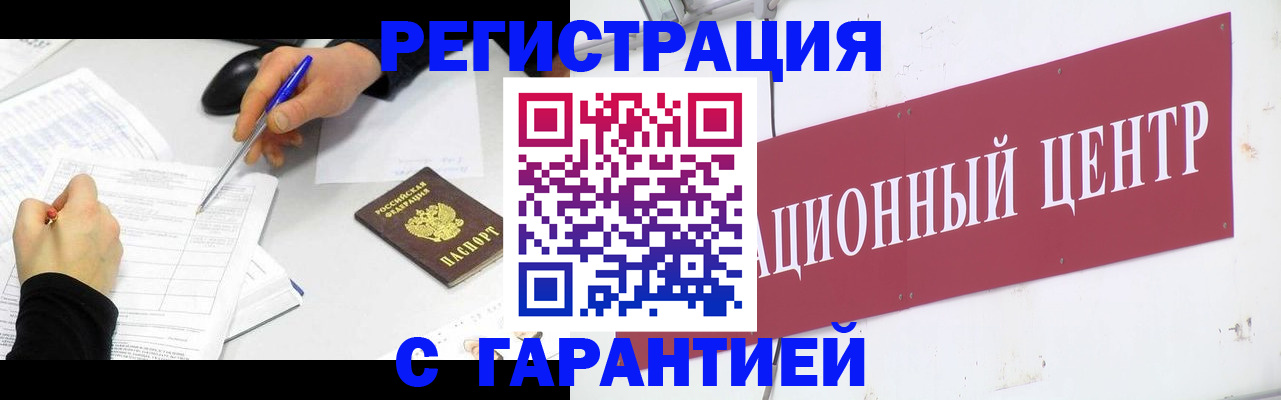 прописка гарантия в Россоши