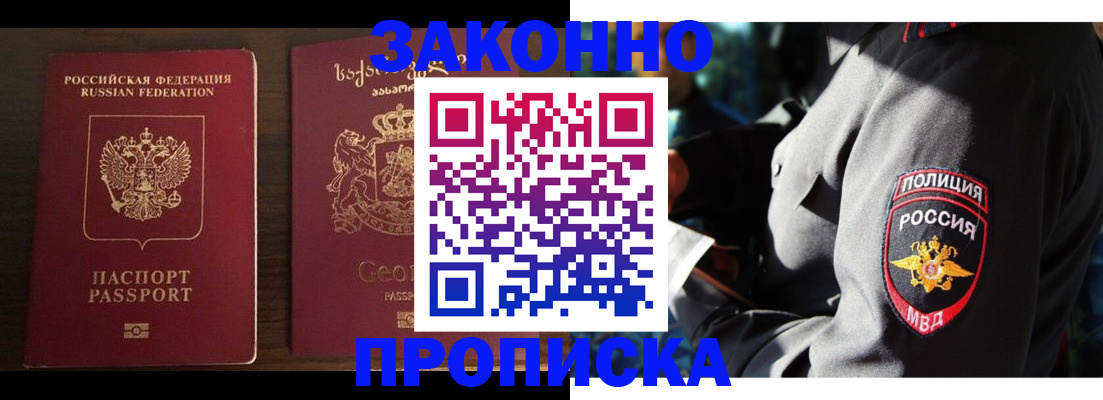 временная регистрация гарантия в Россоши