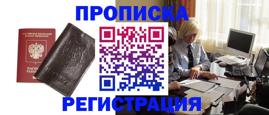 прописка для кредита в Россоши