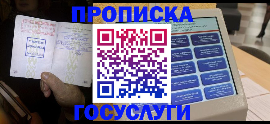 прописка штамп в Россоши