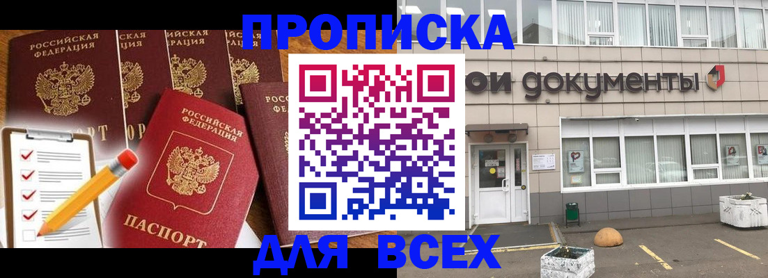 прописка иностранных граждан в Россоши