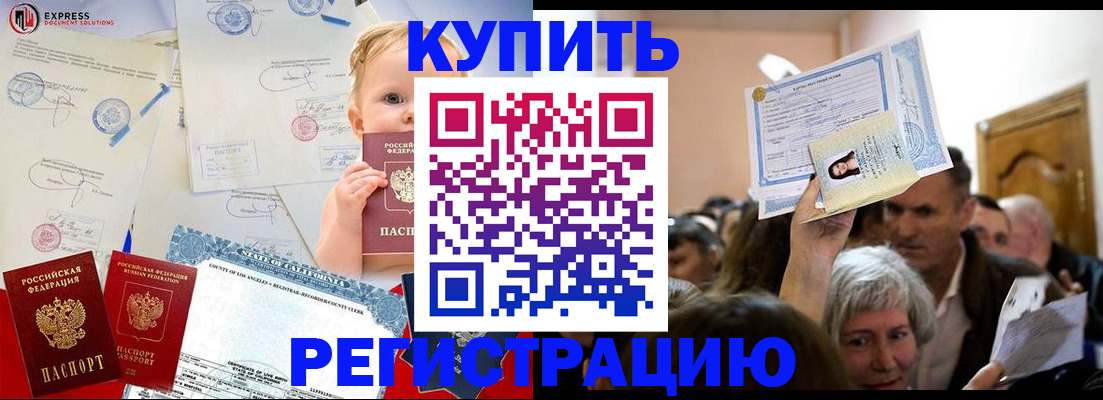 где прописаться в Россоши